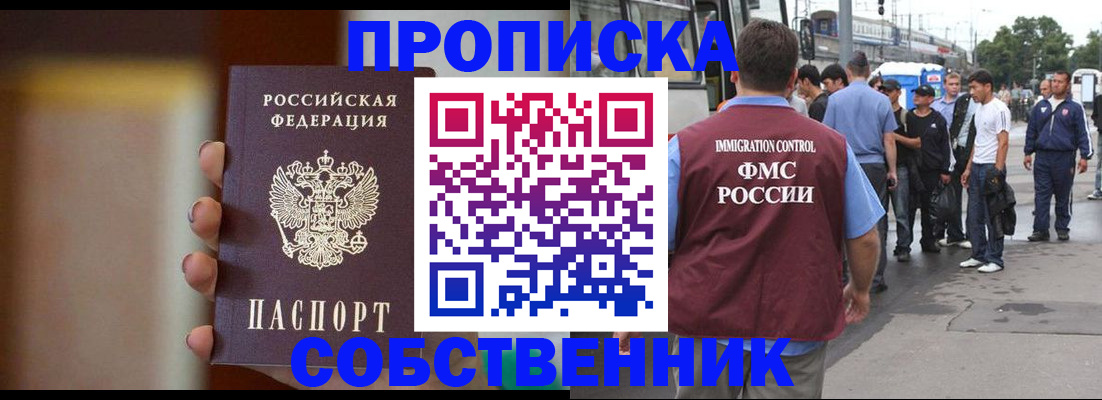 прописка штамп в Покрове
