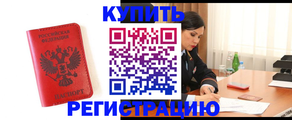 прописка для работы в Покрове